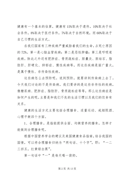 健康素养演讲稿.docx