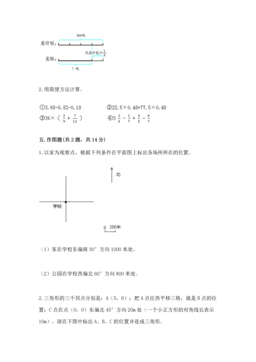 人教版六年级上册数学期中测试卷往年题考.docx