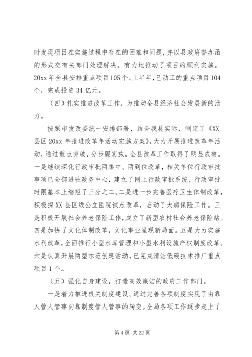 县发改委主任发展改革工作会议讲话.docx