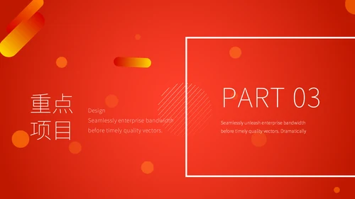 公司企业业务宣传推广通用PPT模板