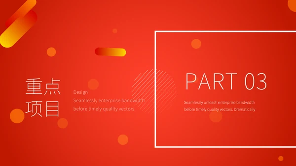公司企业业务宣传推广通用PPT模板