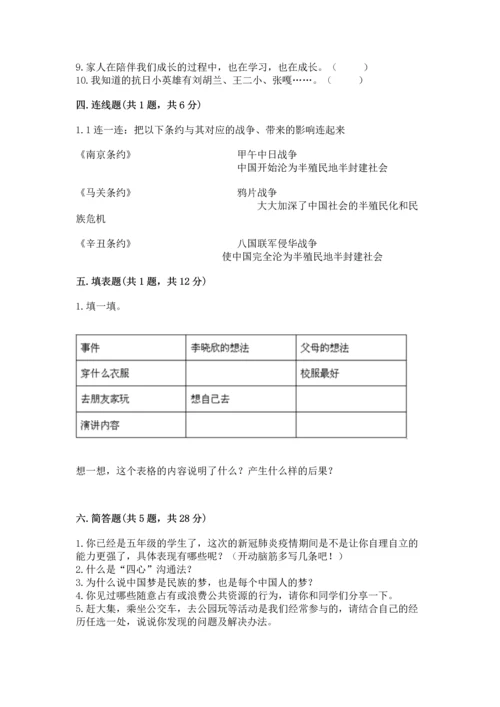 部编版五年级下册道德与法治 期末测试卷及参考答案（名师推荐）.docx