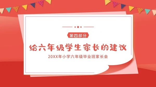 小学六年级开学家长会春季开学家长会PPT课件