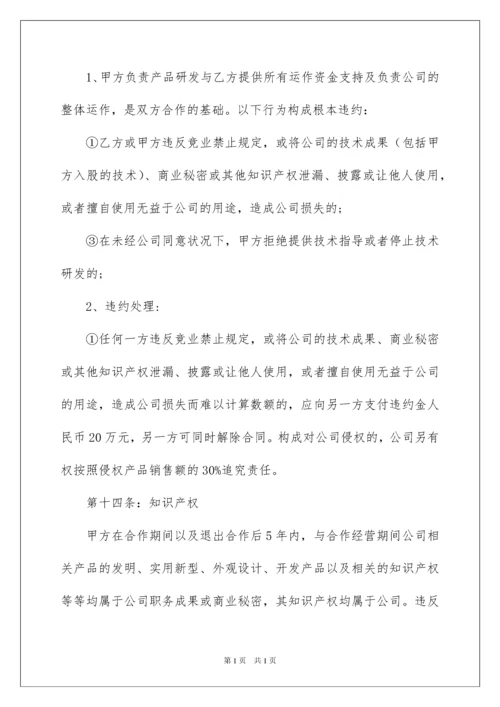 2022技术入股合作协议书.docx