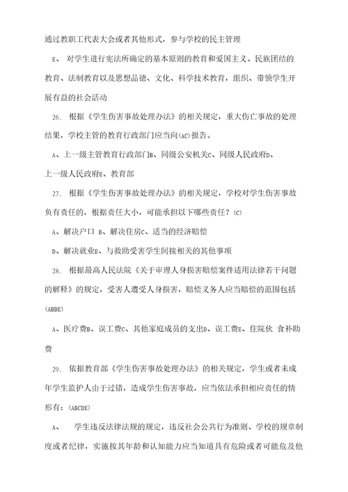 法律知识网上题库的相关题目2