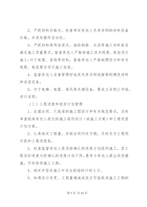 建设单位管理规章制度.docx