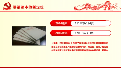 系列重要讲话2016版解读PPT