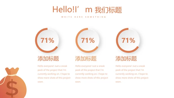 金融投资理财行业通用PPT动态模板