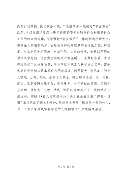 建设厅党员联系和服务群众工作意见.docx