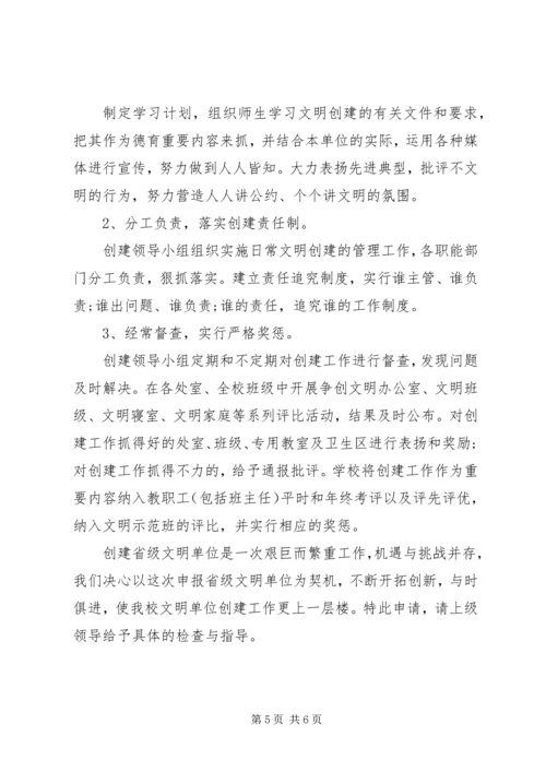 学校文明单位申请报告.docx