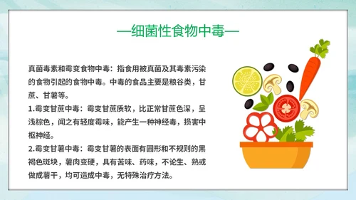 绿色小清新展板风食品安全与卫生食品安全人人有责主题PPT模板