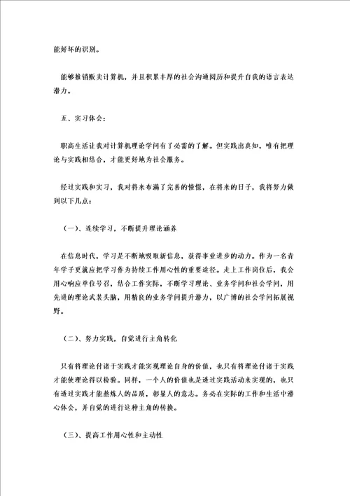 2022年电脑实训心得体会100字5篇
