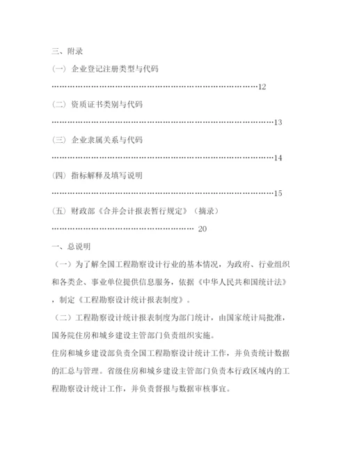 精编之工程造价咨询统计报表制度.docx