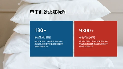 蓝红色复古风酒店管理专业职业规划PPT模板