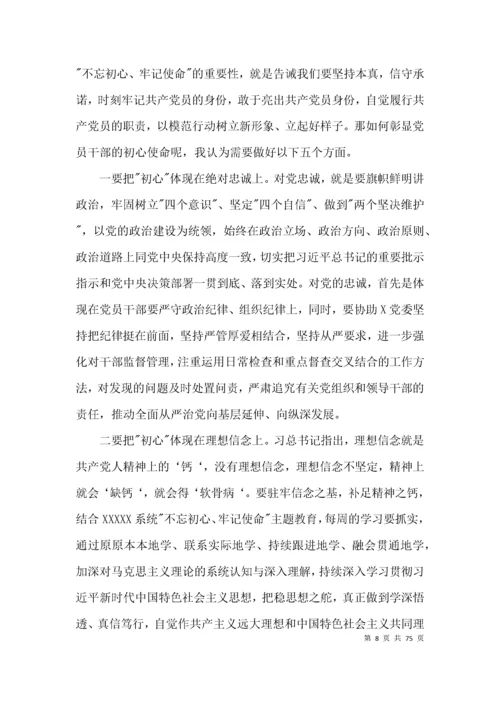 党课讲稿学党史强党性守初心担使命范文(通用11篇).docx