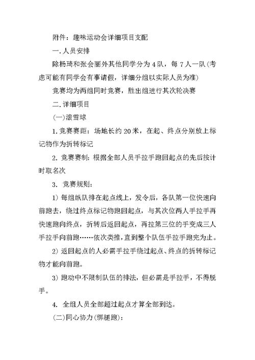 大学班级体育活动策划书