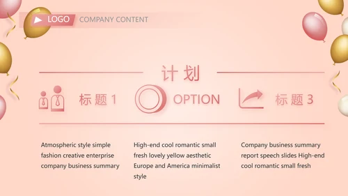 公司10周年庆ppt模板活动策划方案