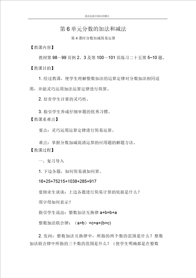 最新版五年级下数学教案第4课时分数加减简便运算