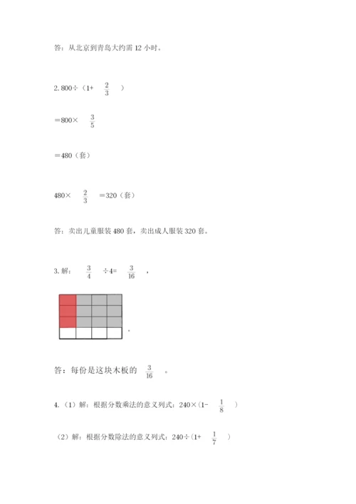 冀教版五年级下册数学第六单元 分数除法 测试卷【最新】.docx