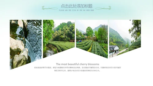最美乡村旅游新农村乡村振兴PPT模板