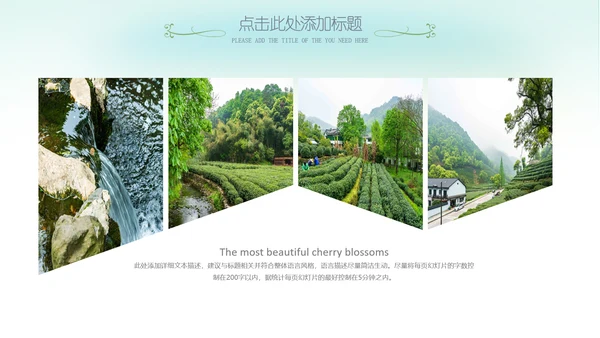 最美乡村旅游新农村乡村振兴PPT模板