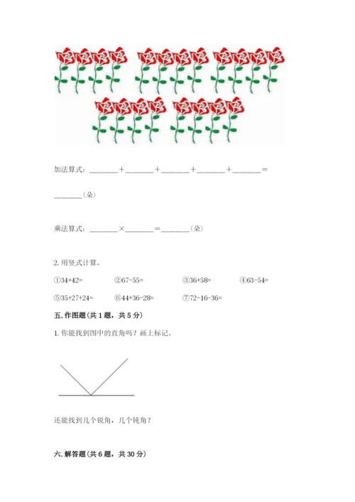 小学数学二年级上册期中测试卷【全优】.docx