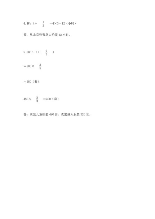 西师大版六年级上册数学第三单元 分数除法 测试卷及答案（名师系列）.docx