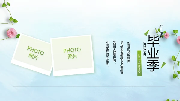 致青春毕业季毕业纪念册动态PPT模板