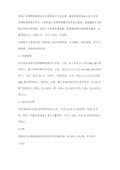 早期饮食管理预防脑卒中吞咽困难患者吸入性肺炎的效果.docx