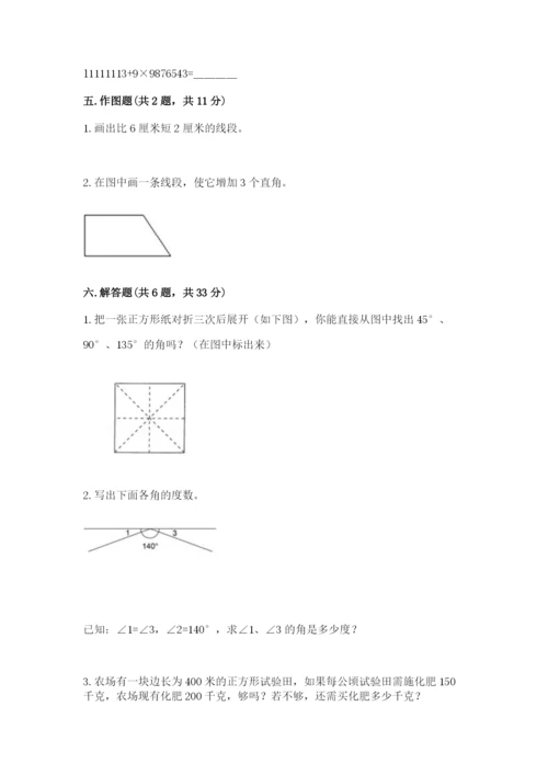 人教版四年级上册数学《期中测试卷》标准卷.docx