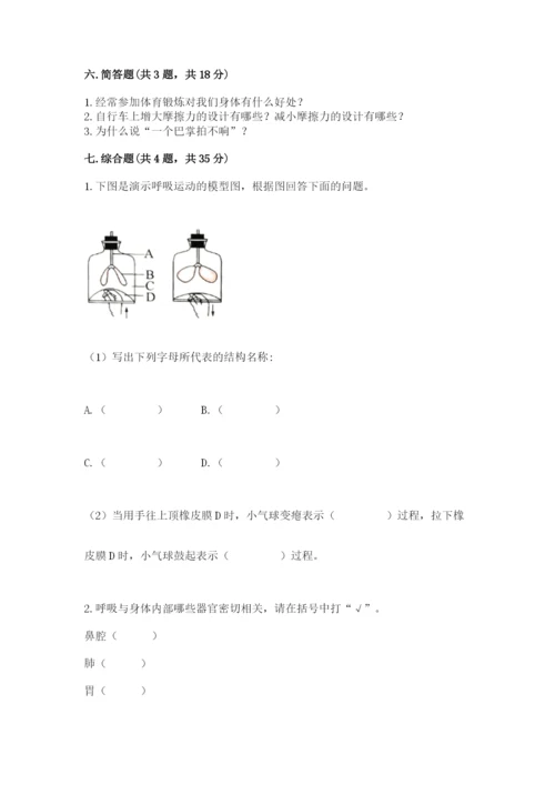 教科版四年级上册科学期末测试卷完整答案.docx