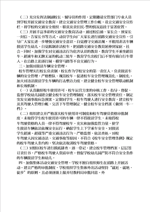 责任书之交通安全责任保证书