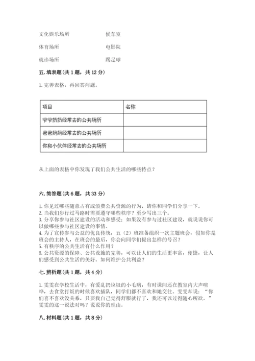 道德与法治五年级下册第二单元《公共生活靠大家》测试卷附完整答案【夺冠】.docx