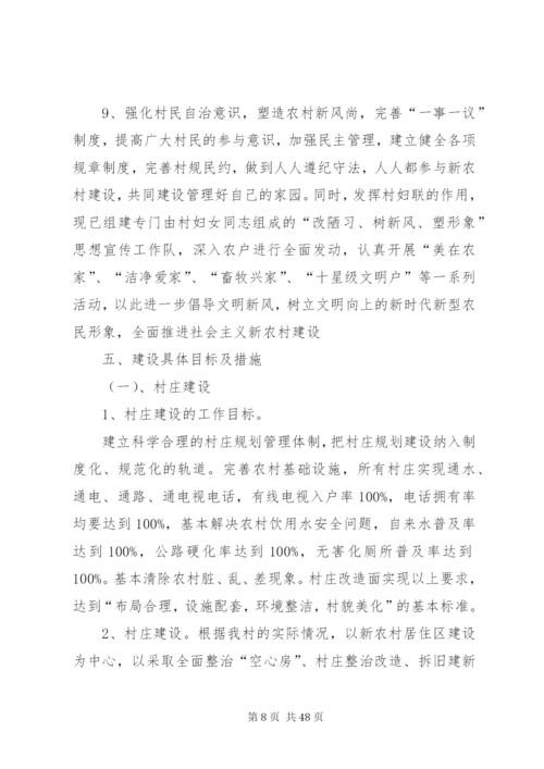 新农村建设实施方案[小编整理].docx