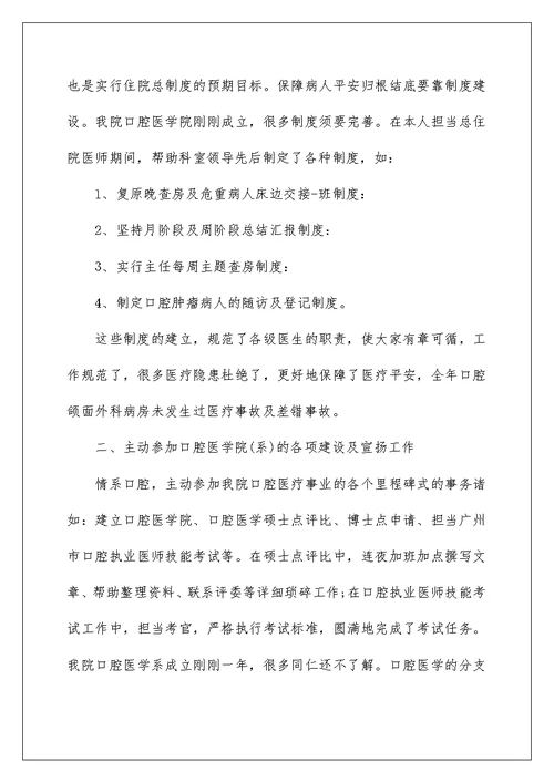 实习医生个人总结