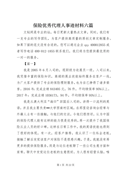 保险优秀代理人事迹材料六篇.docx