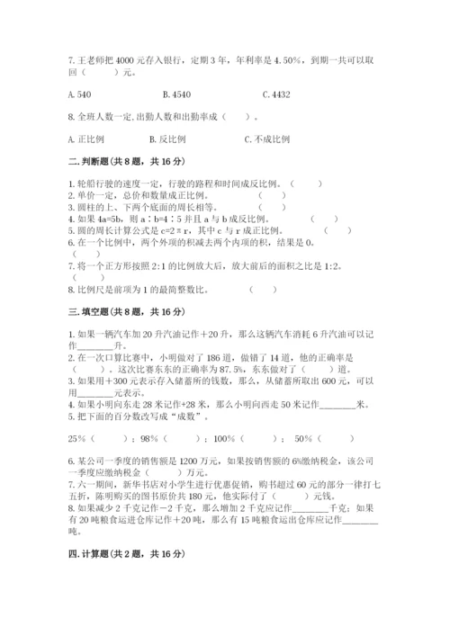 小升初数学期末测试卷（考点梳理）.docx