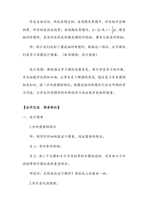 5.2《设计图案》（教案）人教版六年级数学上册