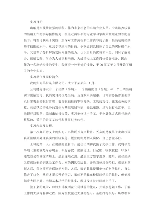 出纳实习报告.docx