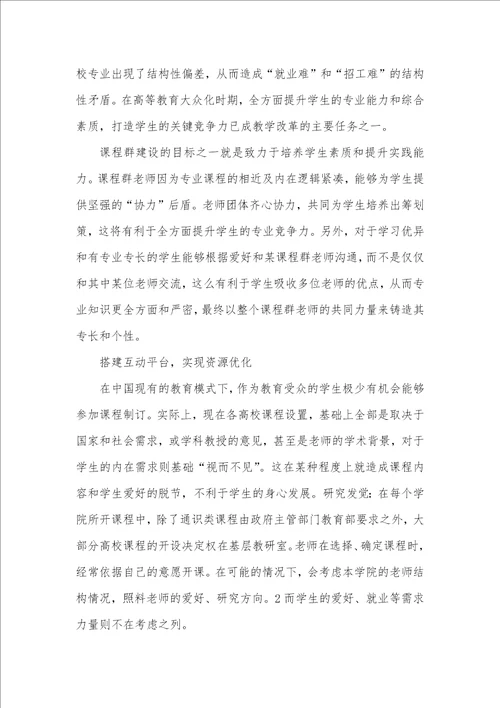 以课程群为关键的资源优化和人才培养研究人才培养方案