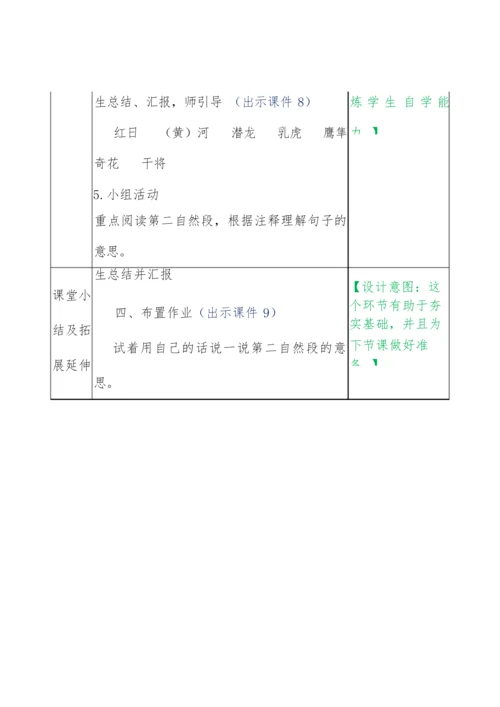 《少年中国说》教学设计011410.docx