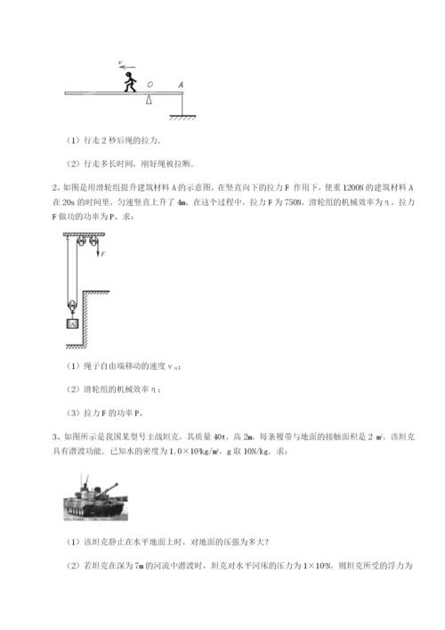 基础强化北京市育英中学物理八年级下册期末考试单元测评B卷（解析版）.docx
