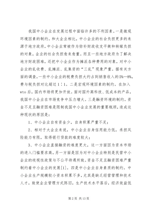 地税局企业调研报告.docx