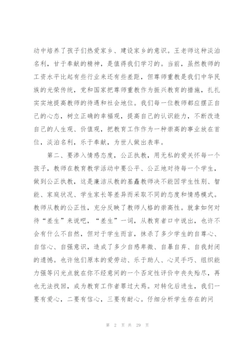 教师廉洁从教心得10篇.docx
