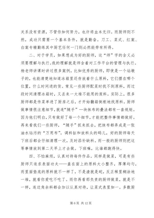 烹饪的学习心得体会_1 (3).docx