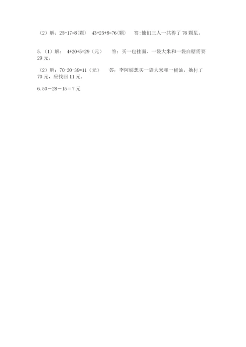 人教版二年级上册数学 期中测试卷（夺冠系列）.docx