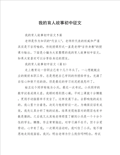 我的育人故事初中征文