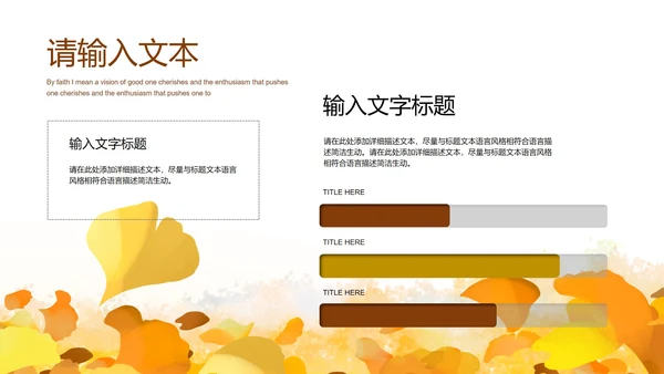 简约小清新黄色树林立秋PPT模板