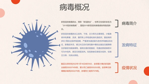 卡通插画疫情防控宣传PPT模板
