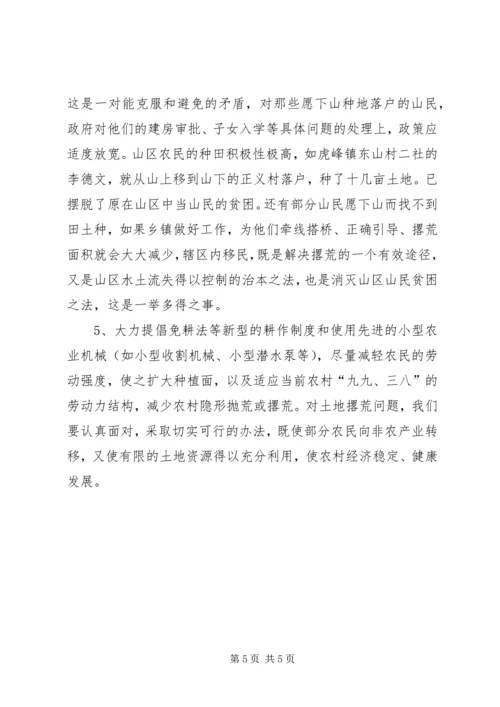 关于农村土地撂荒的调查与思考 (3).docx